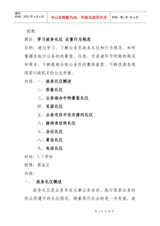 学习政务礼仪注重行为规范