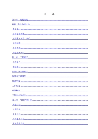 工程给排水、通风空调工程施工组织方案