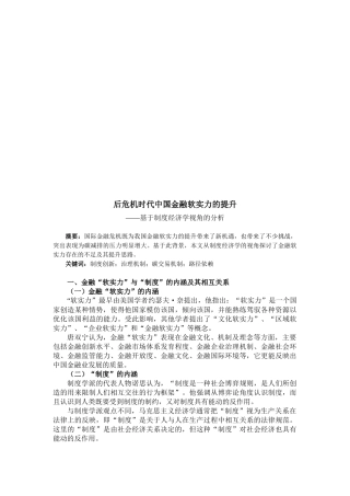 后危机时代我国金融软实力的提升