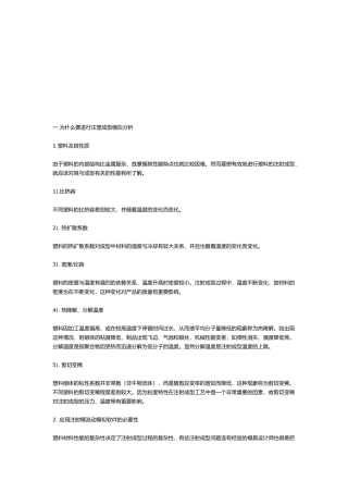 如何应用注塑成型分析报告指导模具设计