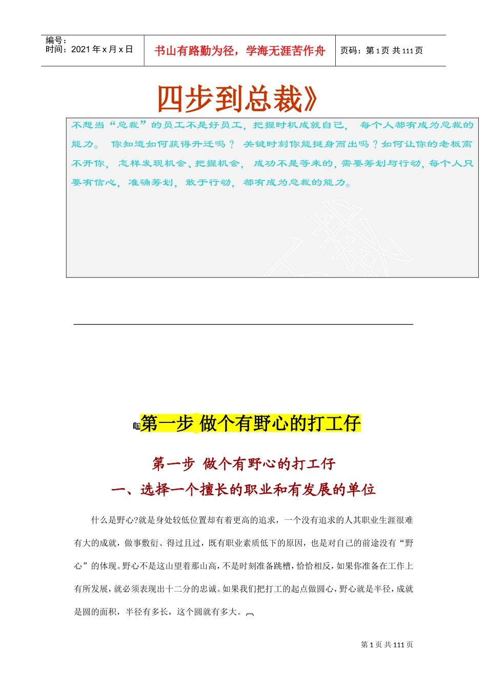 如何成为一名总裁_第1页