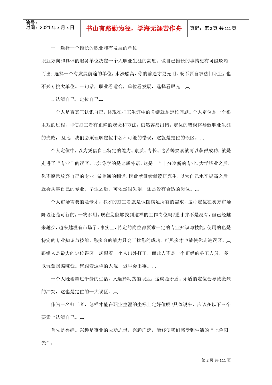 如何成为一名总裁_第2页