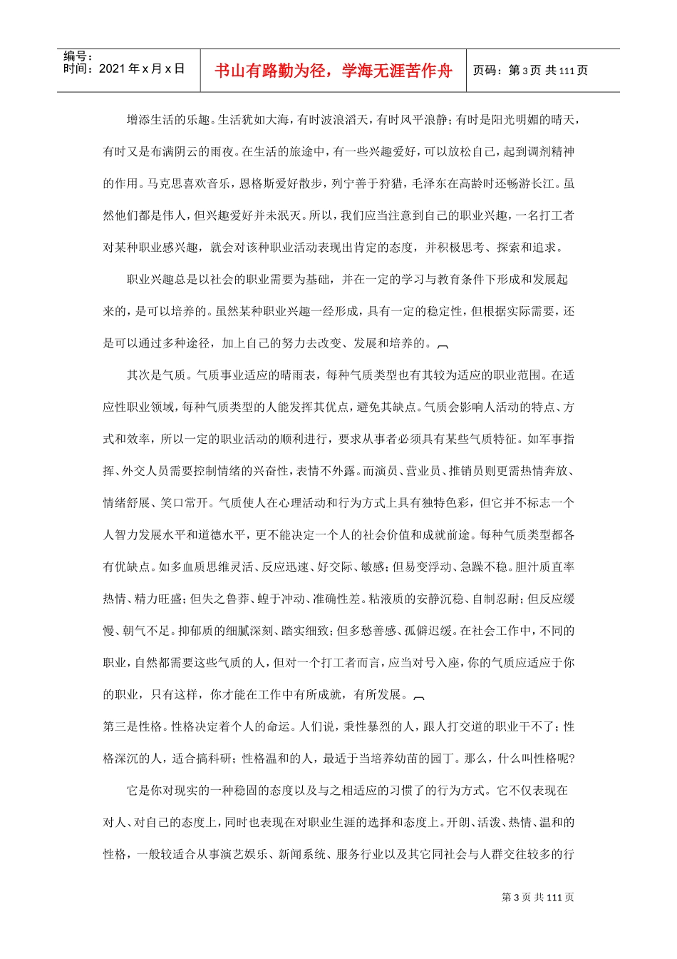 如何成为一名总裁_第3页