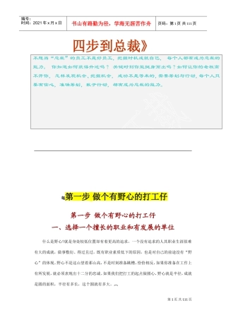 如何成为一名总裁