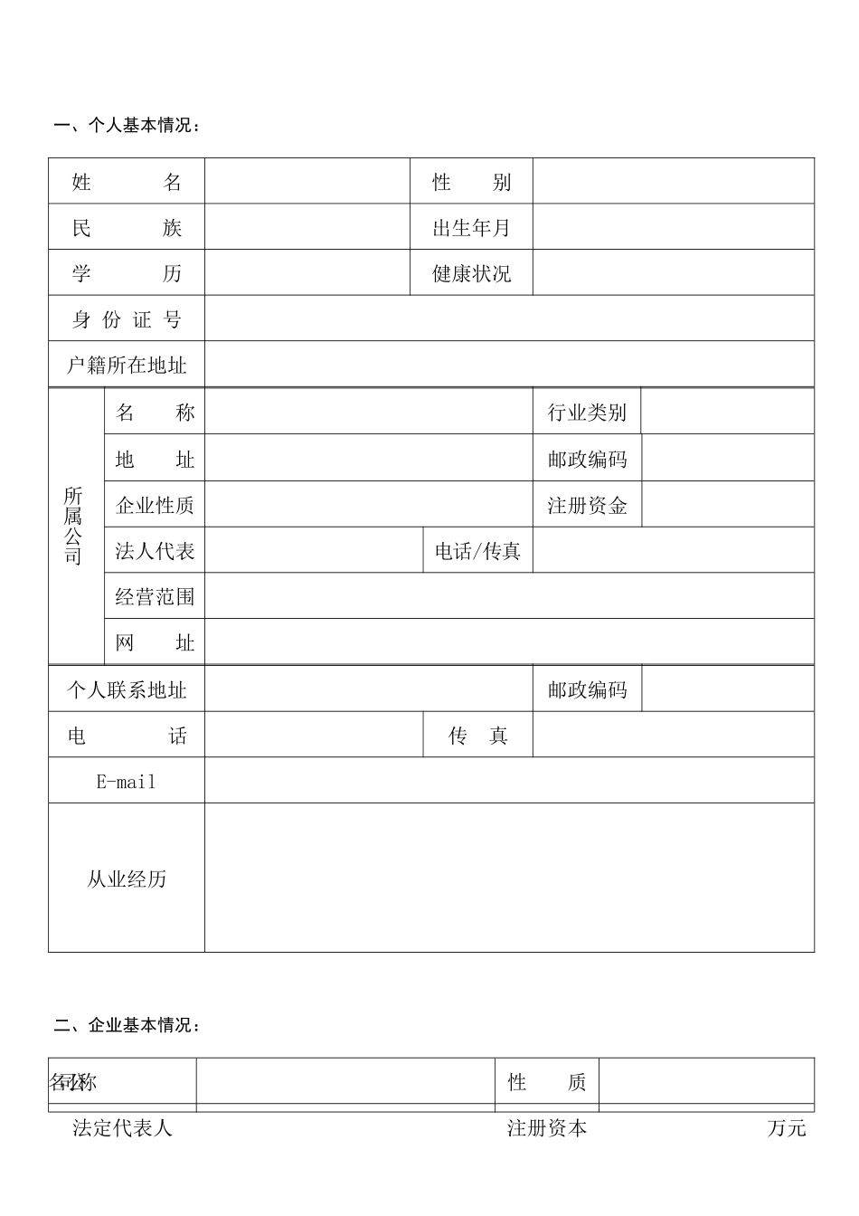 我们非常高兴您选择并申请加盟九毛九餐饮_第3页