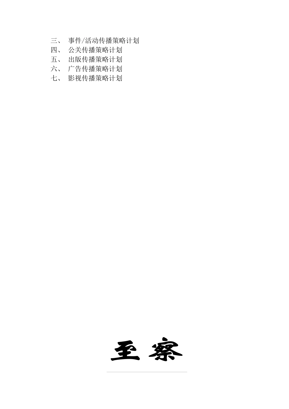 文化旅游规划开发计划案_第2页