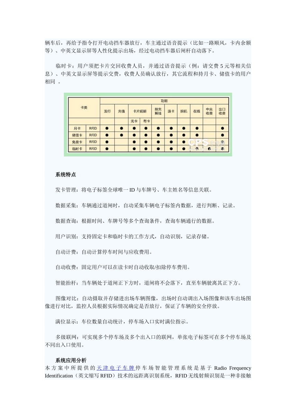 天津电子车牌远自动识别停车场_第2页