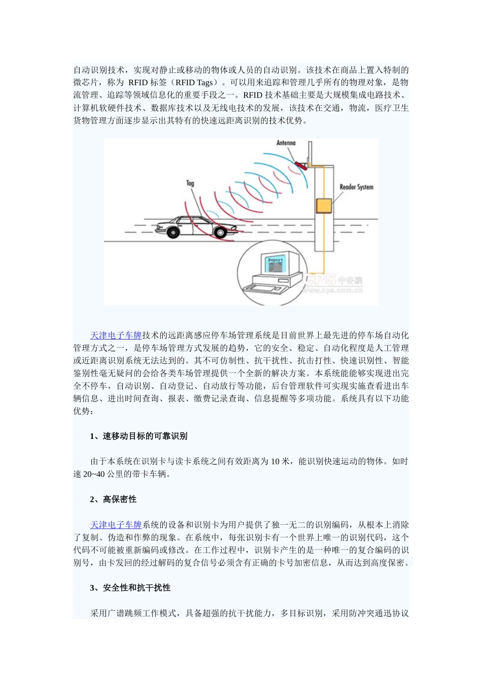 天津电子车牌远自动识别停车场_第3页