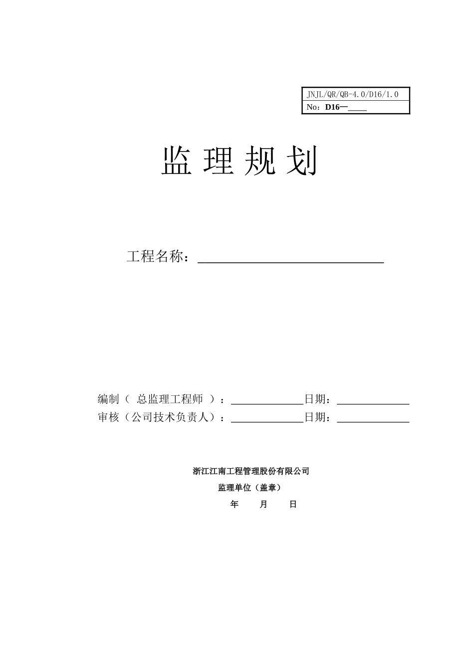 大河新城-市政道路工程监理规划(64页)_第1页