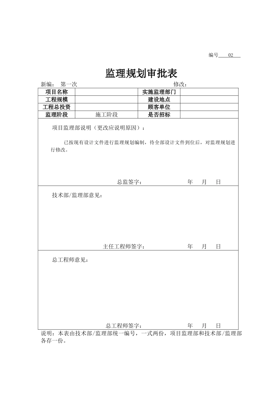 大河新城-市政道路工程监理规划(64页)_第2页
