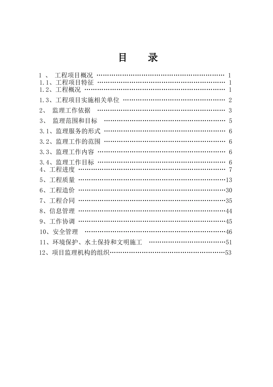 大河新城-市政道路工程监理规划(64页)_第3页
