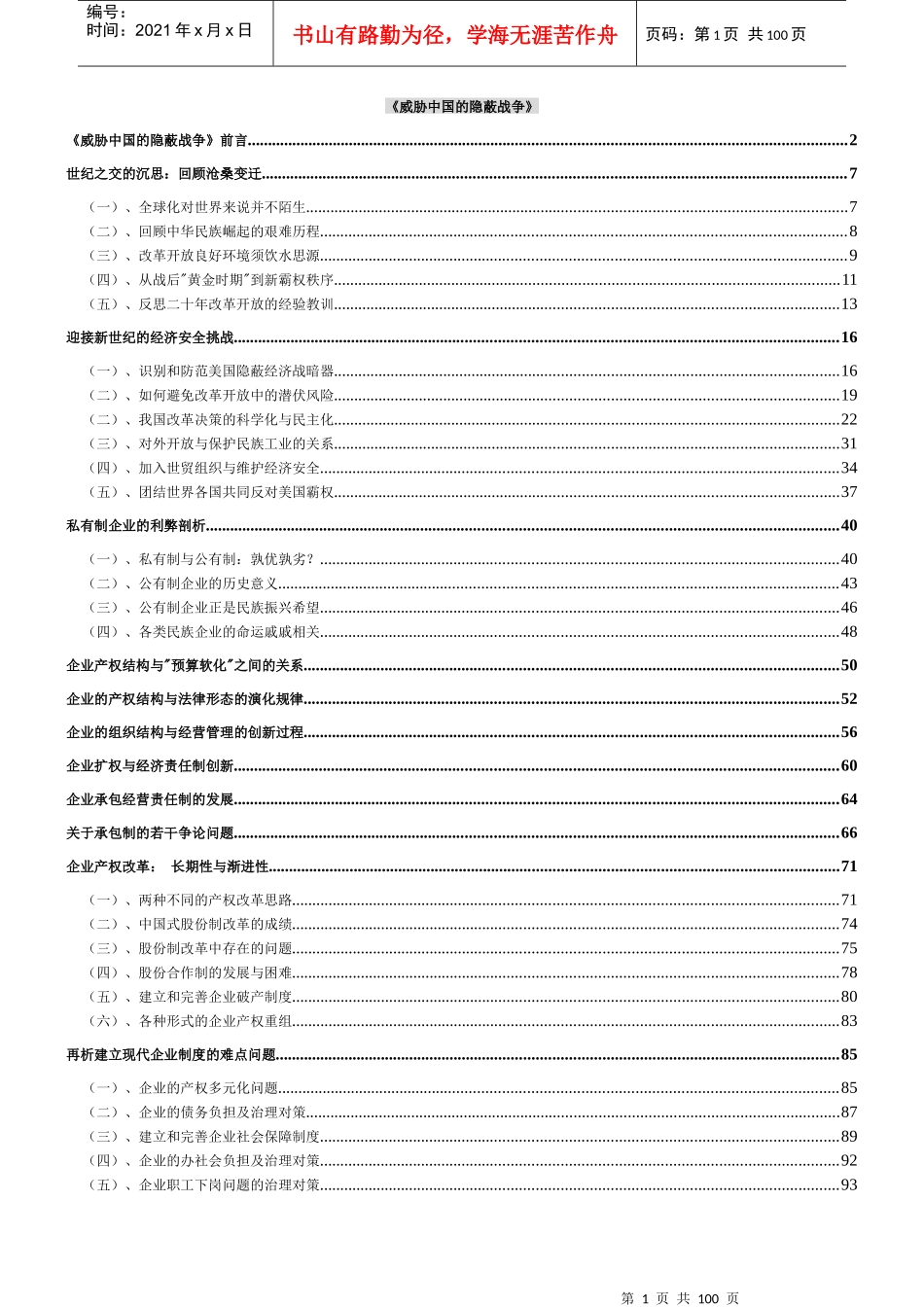 威胁中国的隐蔽战争 (2)_第1页