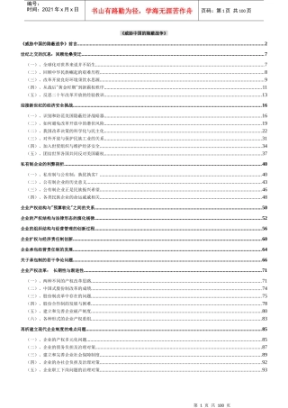 威胁中国的隐蔽战争 (2)