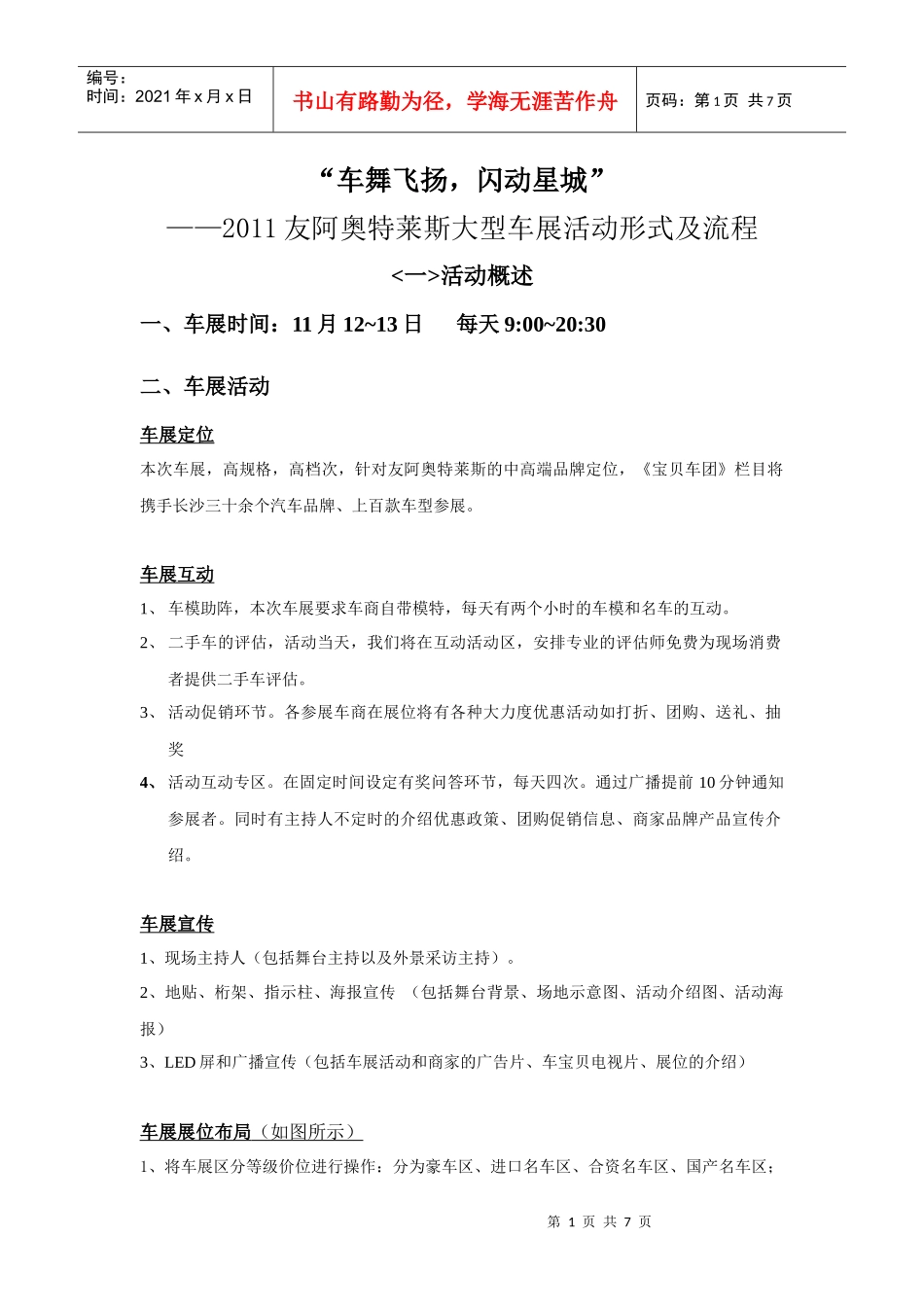 奥特莱斯车展活动流程表_第1页