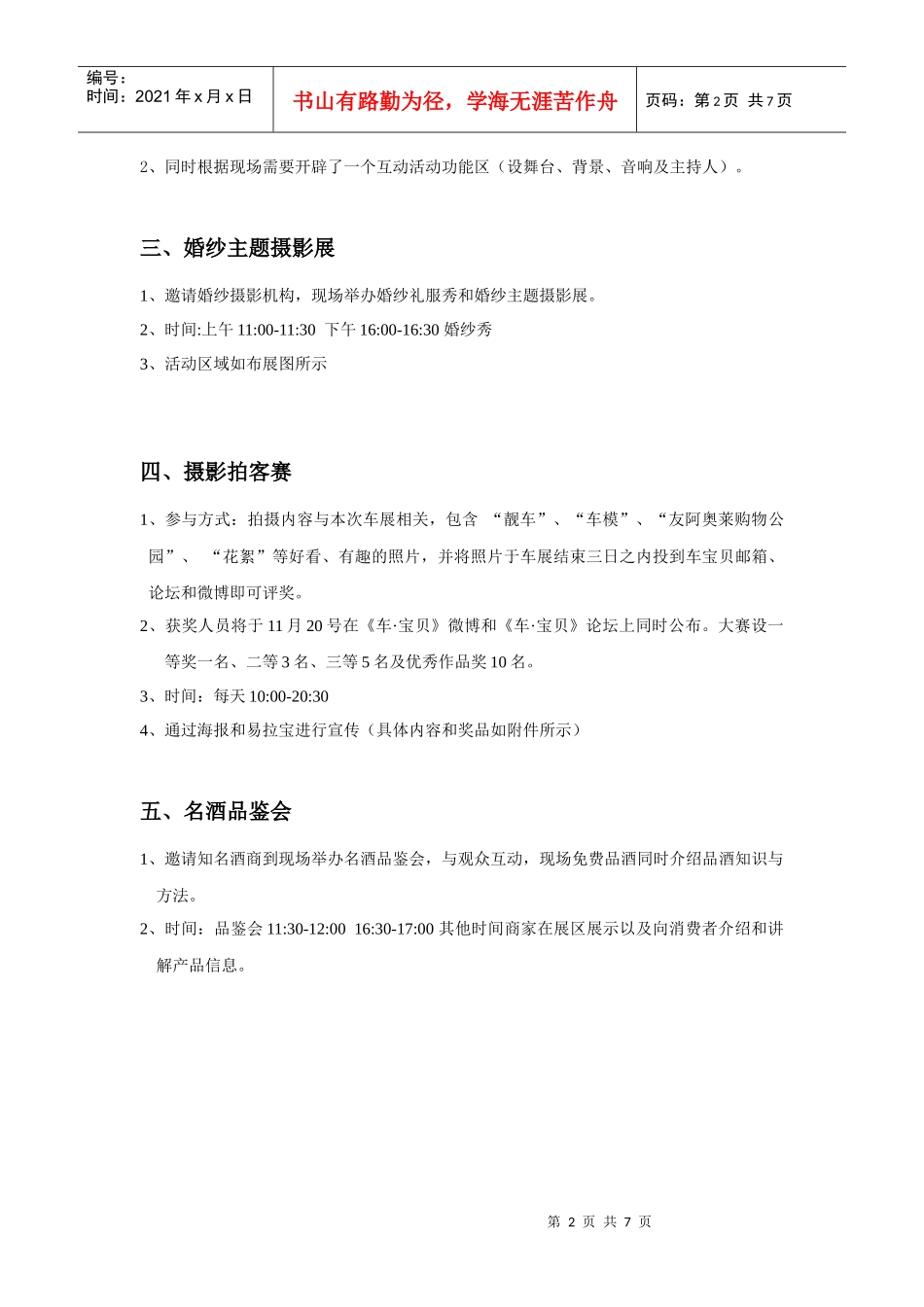 奥特莱斯车展活动流程表_第2页