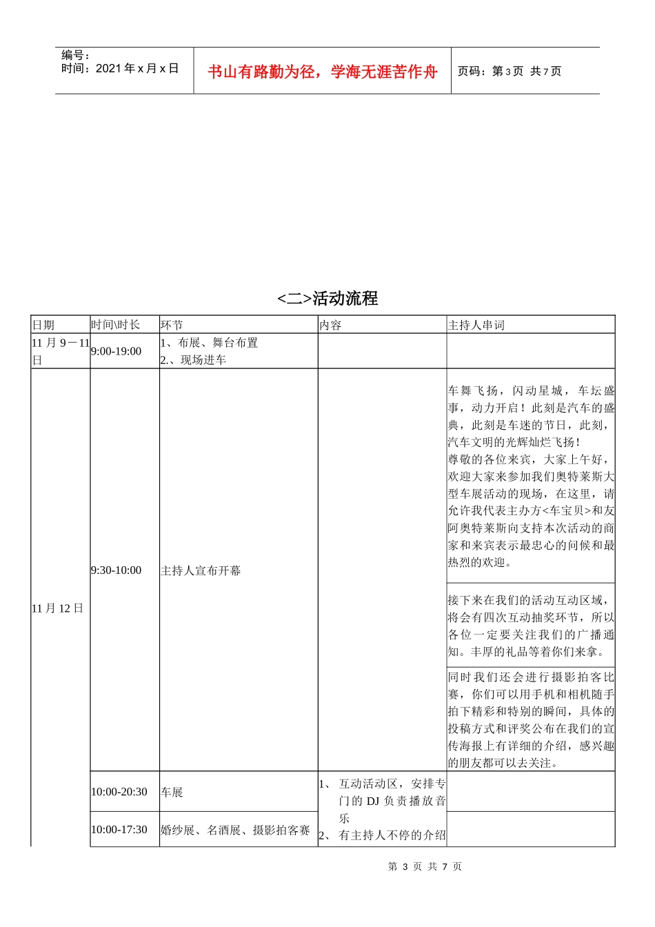 奥特莱斯车展活动流程表_第3页