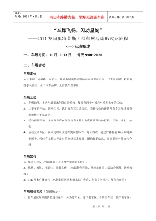 奥特莱斯车展活动流程表