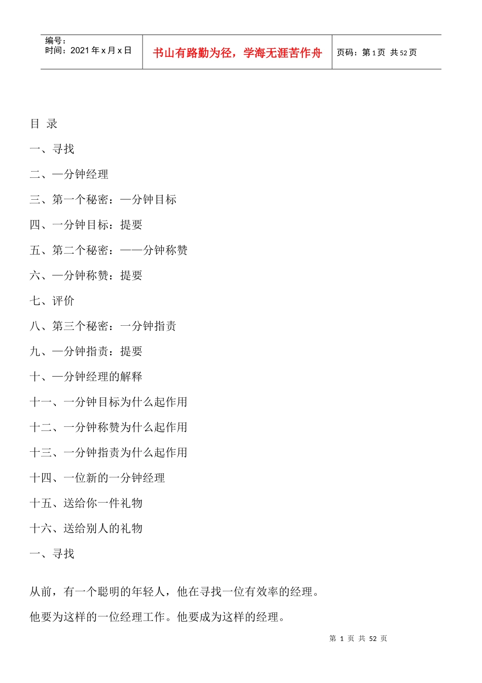 如何做好经理人(DOCX 45页)_第1页