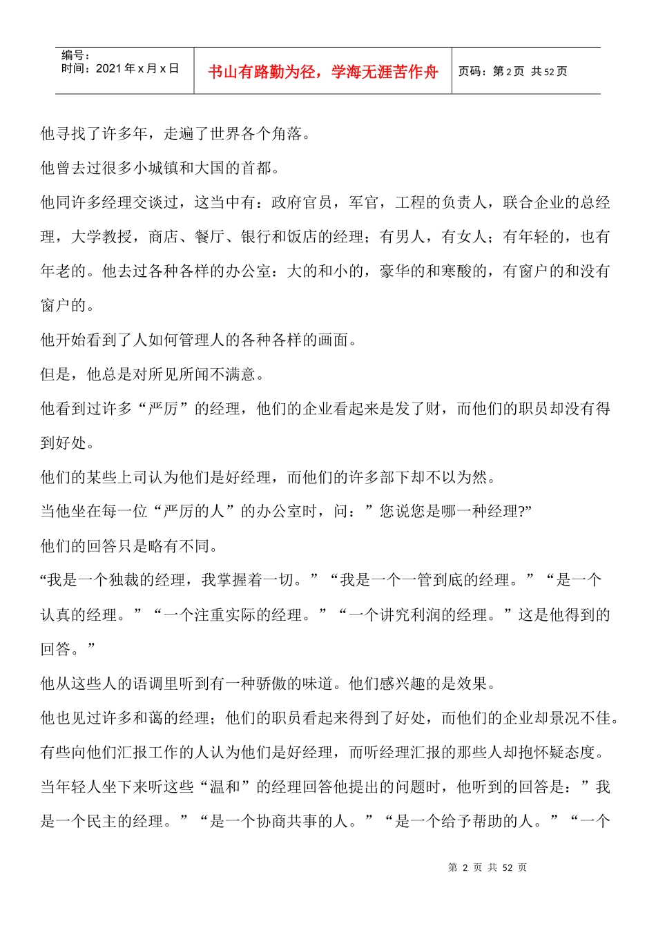 如何做好经理人(DOCX 45页)_第2页