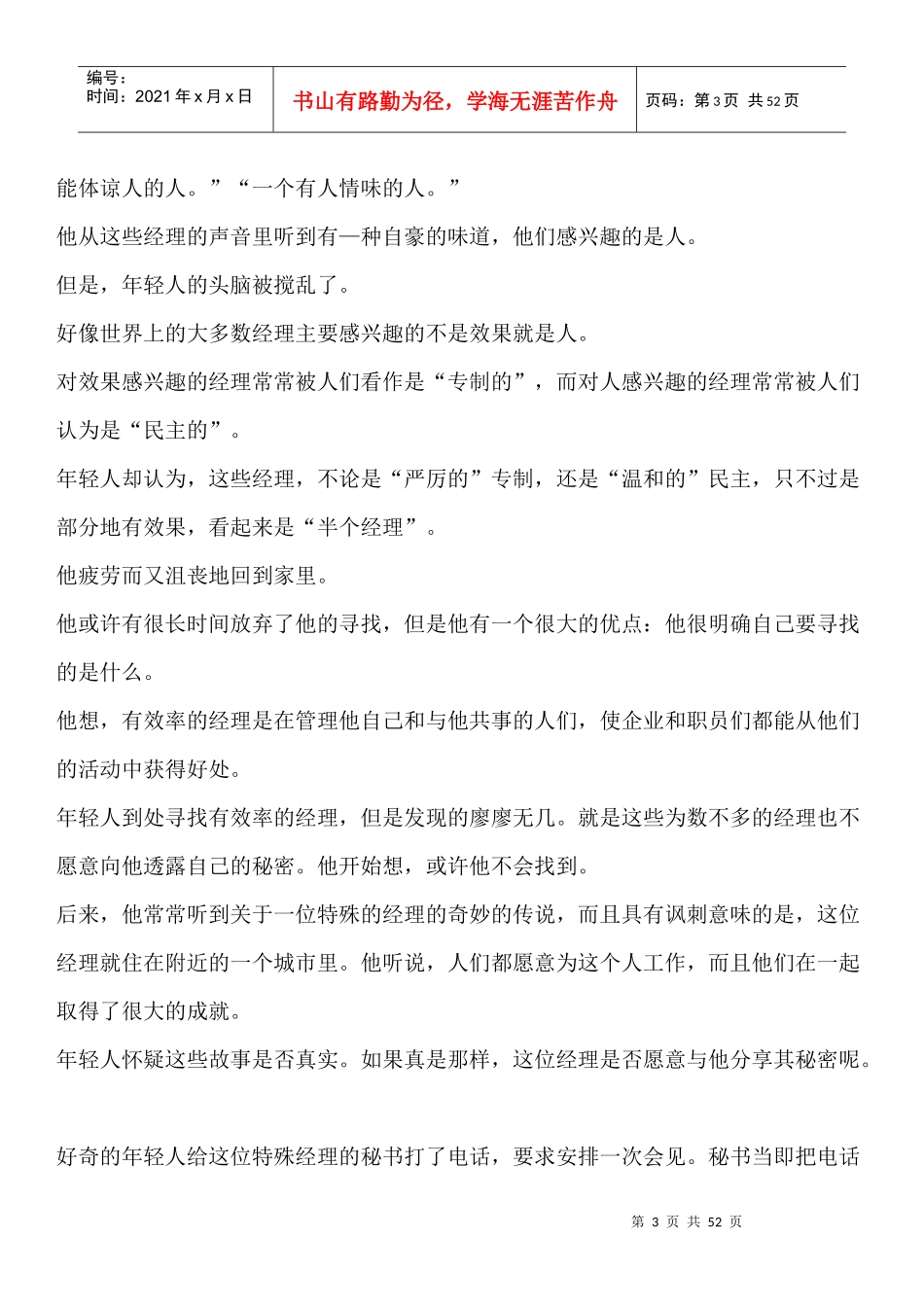 如何做好经理人(DOCX 45页)_第3页
