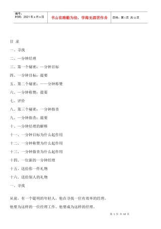 如何做好经理人(DOCX 45页)