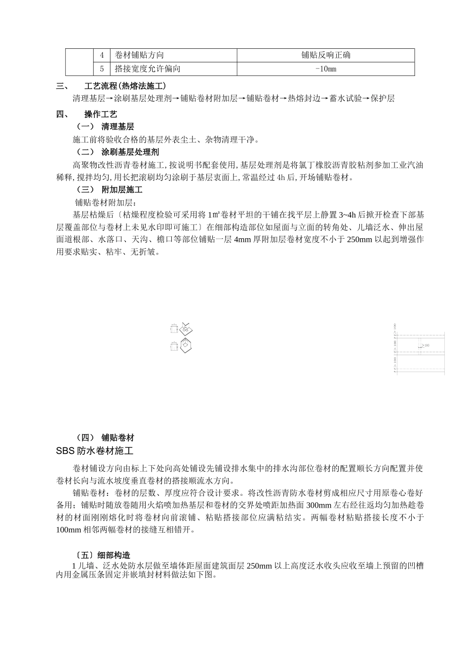 屋面防水施工技术交底1_第2页