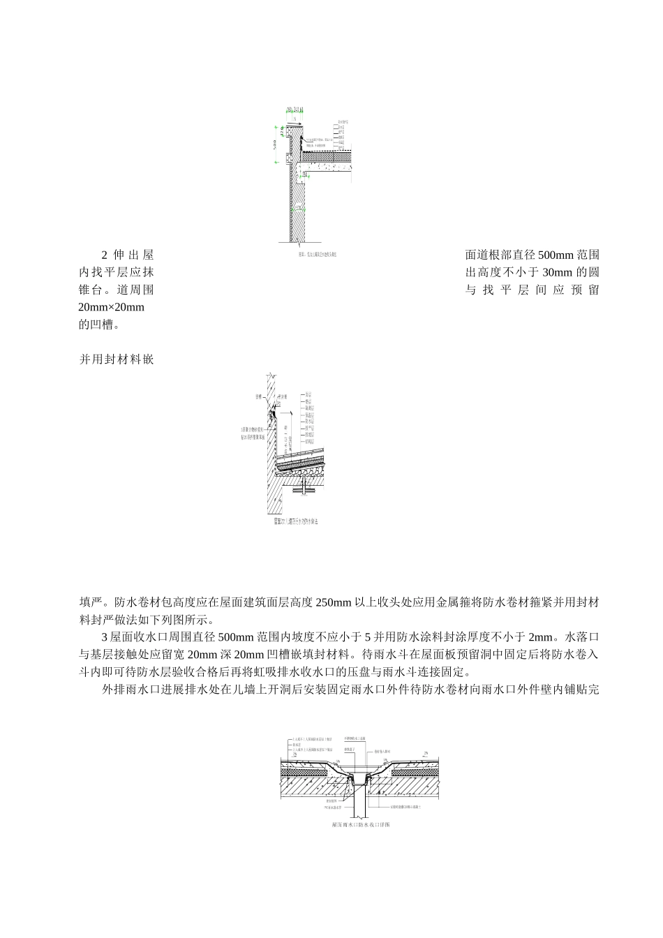 屋面防水施工技术交底1_第3页