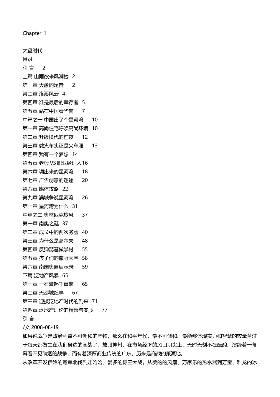 房地产经典《大盘时代》_第1页