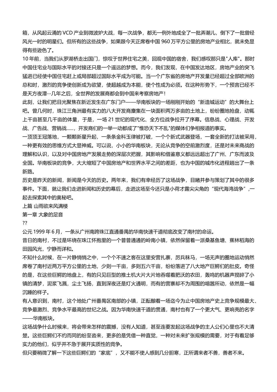 房地产经典《大盘时代》_第2页