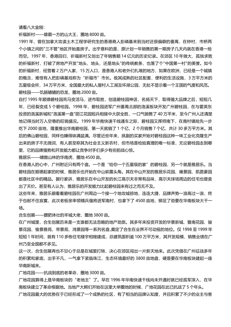 房地产经典《大盘时代》_第3页