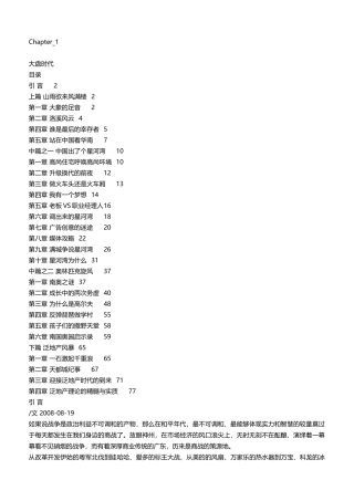 房地产经典《大盘时代》