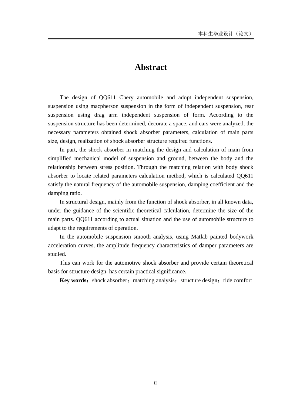 奇瑞QQ611汽车前后悬架设计说明书_第2页