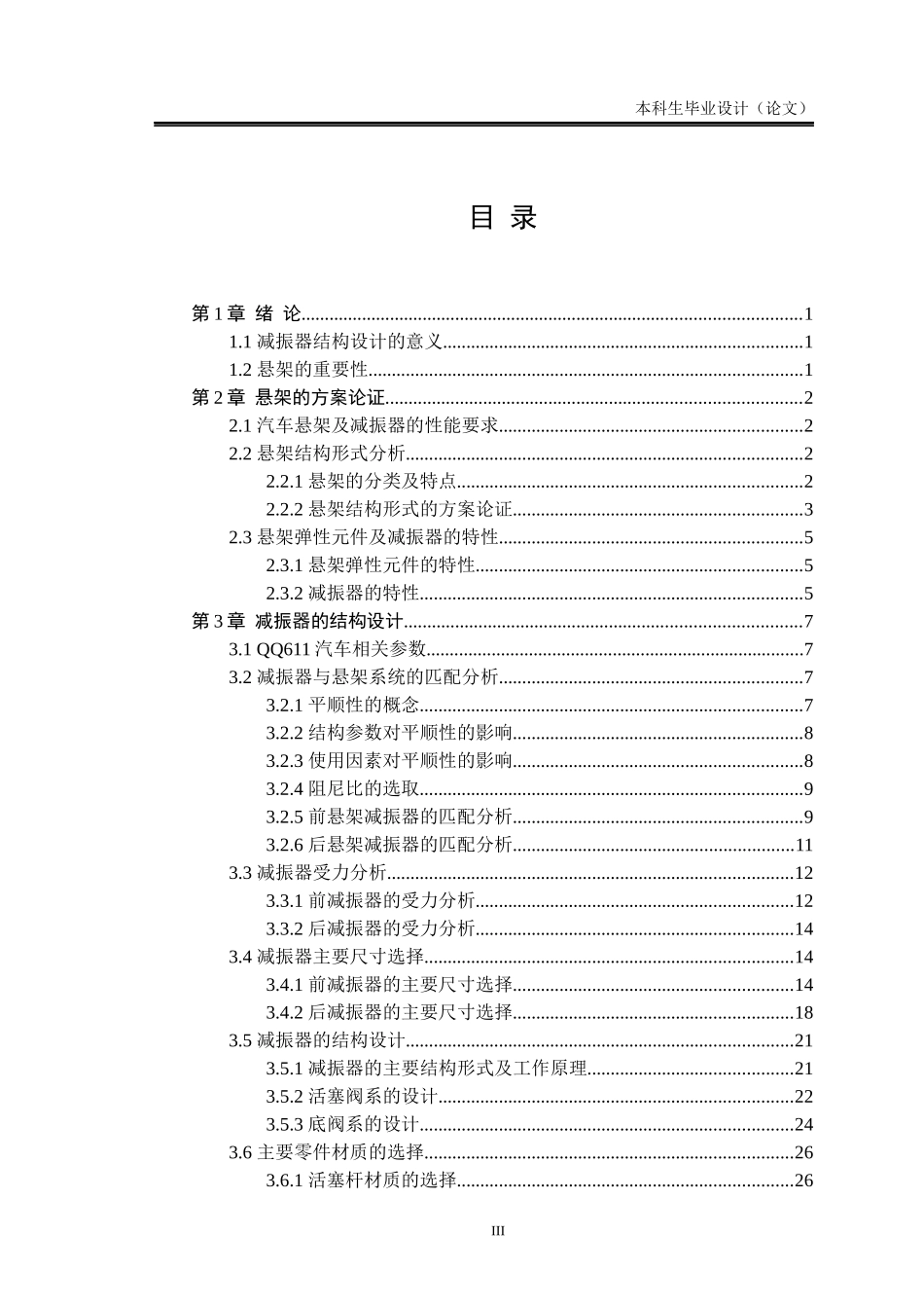 奇瑞QQ611汽车前后悬架设计说明书_第3页