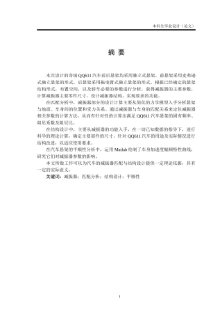 奇瑞QQ611汽车前后悬架设计说明书