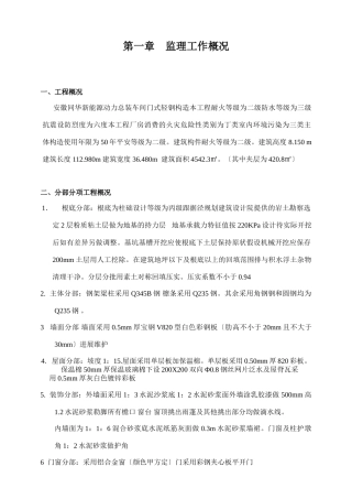 监理规划及细则安徽同华新能源动力有限公司总装车间