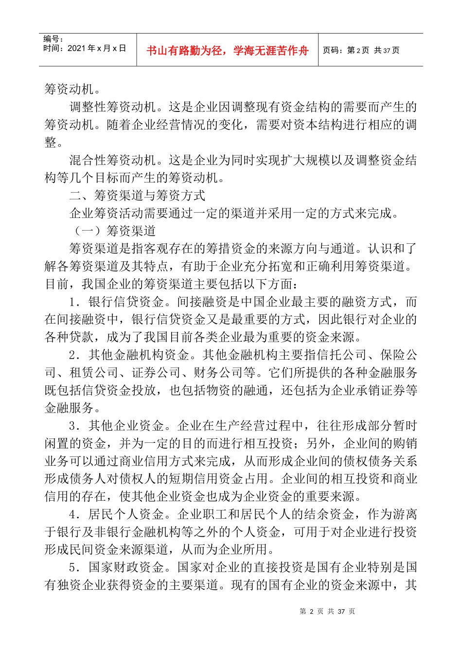 如何掌握筹资决策_第2页