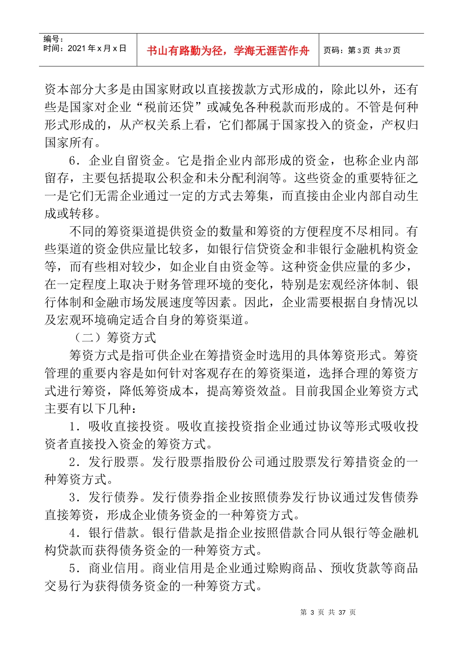 如何掌握筹资决策_第3页