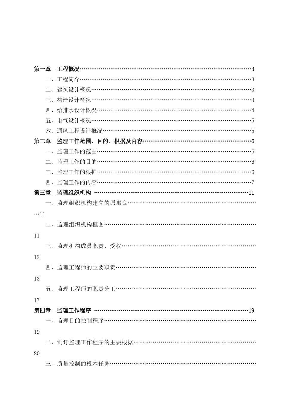 某名苑建筑工程监理规划_第2页