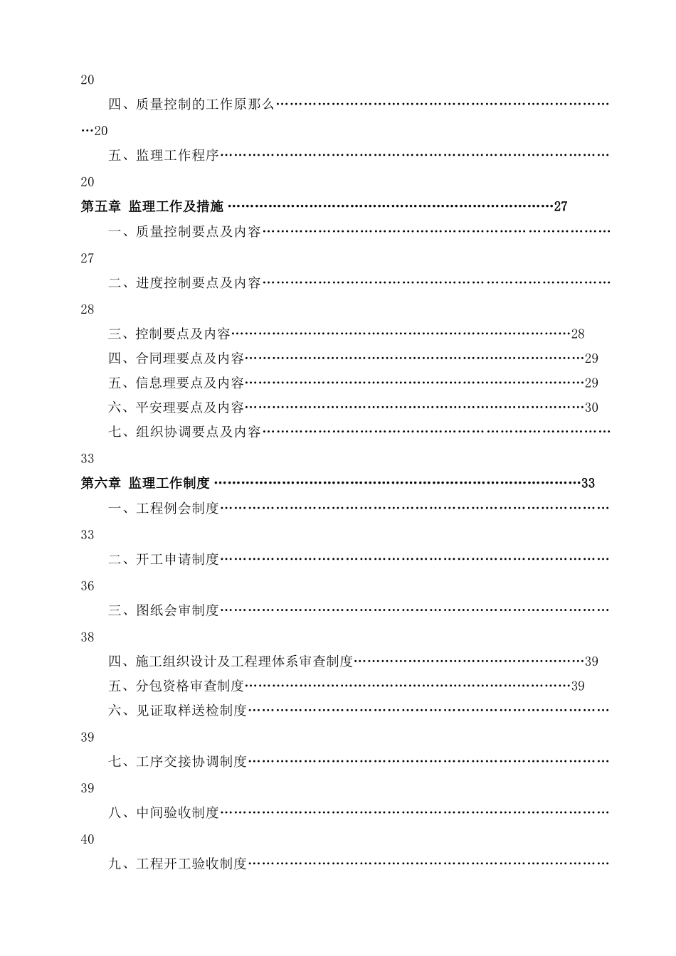 某名苑建筑工程监理规划_第3页