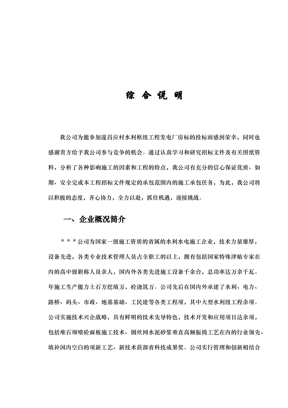 应村水利枢纽工程发电厂房标施工组织设计方案(92页)_第2页