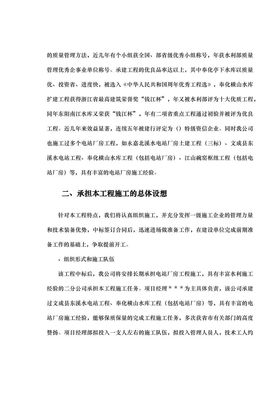 应村水利枢纽工程发电厂房标施工组织设计方案(92页)_第3页