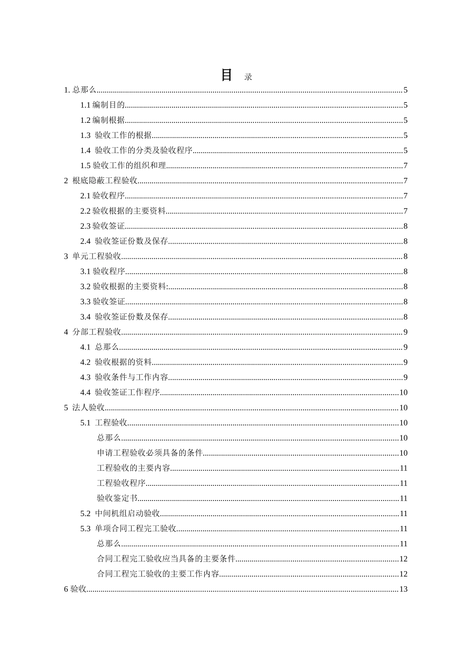 输水工程验收监理实施细则_第3页
