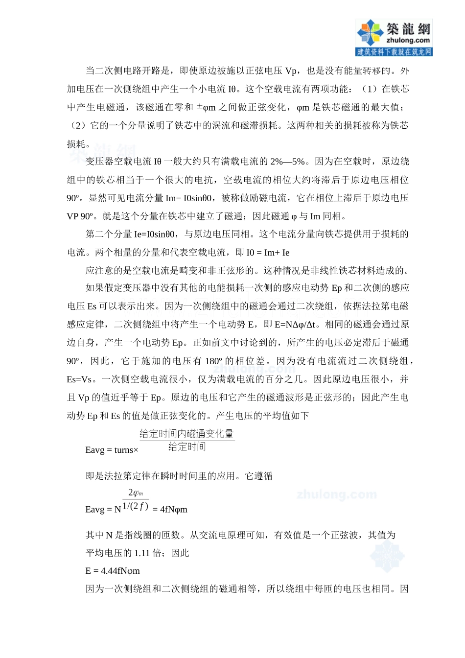 建筑电气专业毕业设计英文翻译_secret_第2页