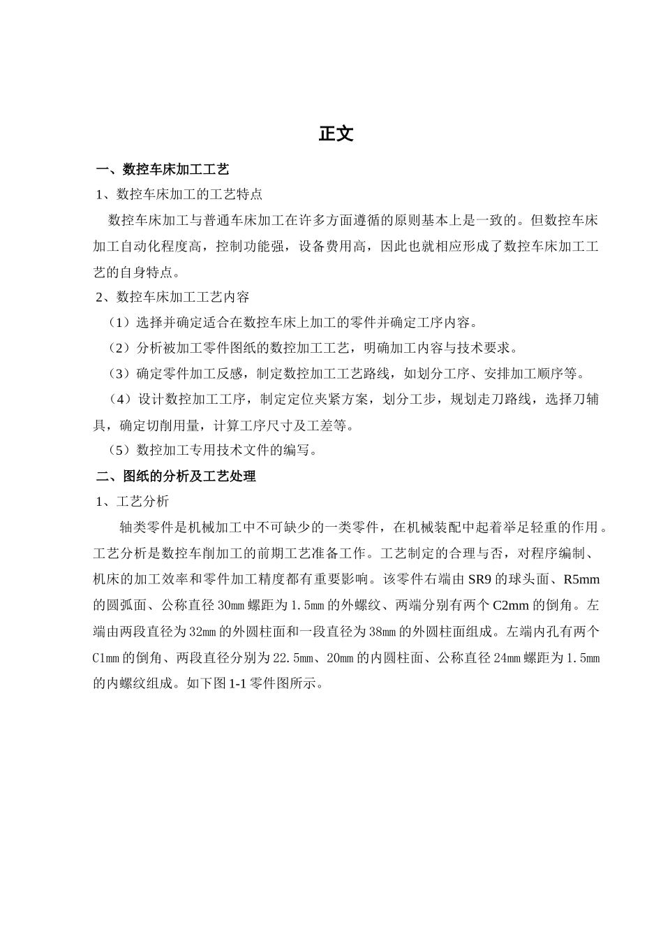 数控车床加工实例的工艺设计及程序编程毕业设计_第2页