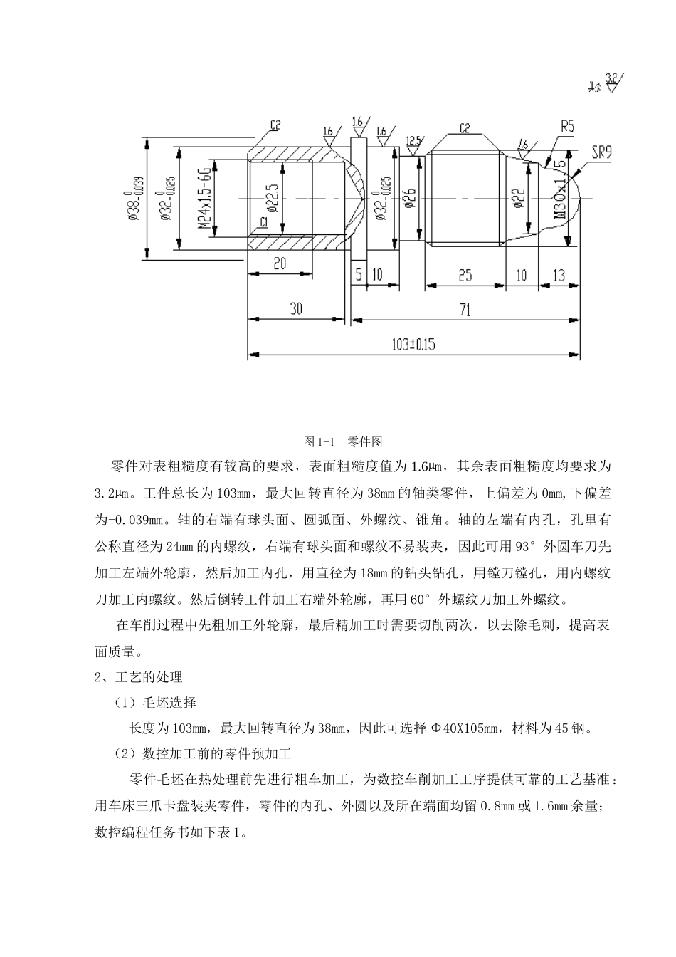 数控车床加工实例的工艺设计及程序编程毕业设计_第3页
