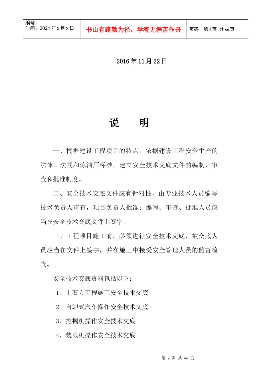 委内瑞拉RPLC场平项目综合安全技术交底_第2页