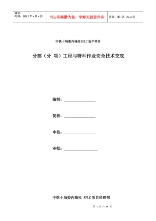 委内瑞拉RPLC场平项目综合安全技术交底