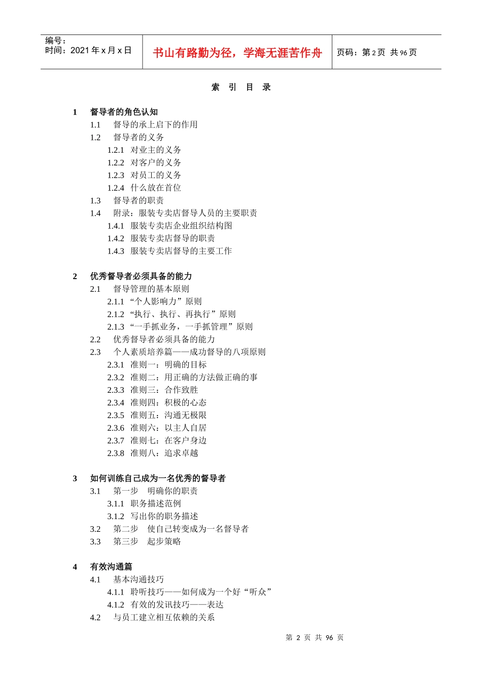 如何成为一名优秀的督导者(doc 88页)_第2页