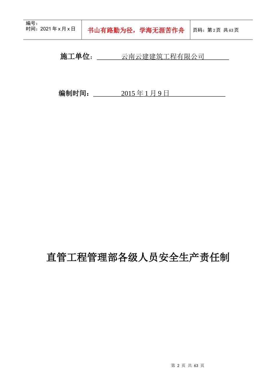 安全生产责任制及安全生产规章制度_第2页