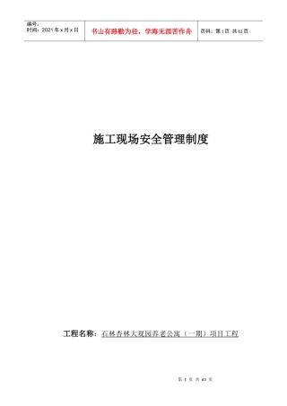 安全生产责任制及安全生产规章制度
